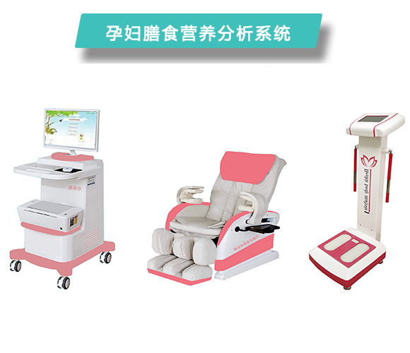 孕妇膳食营养分析系统